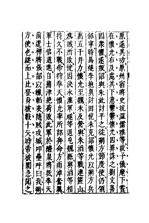 40823-八编类纂一百四十七 (明)陈仁锡辑.pdf_第3页