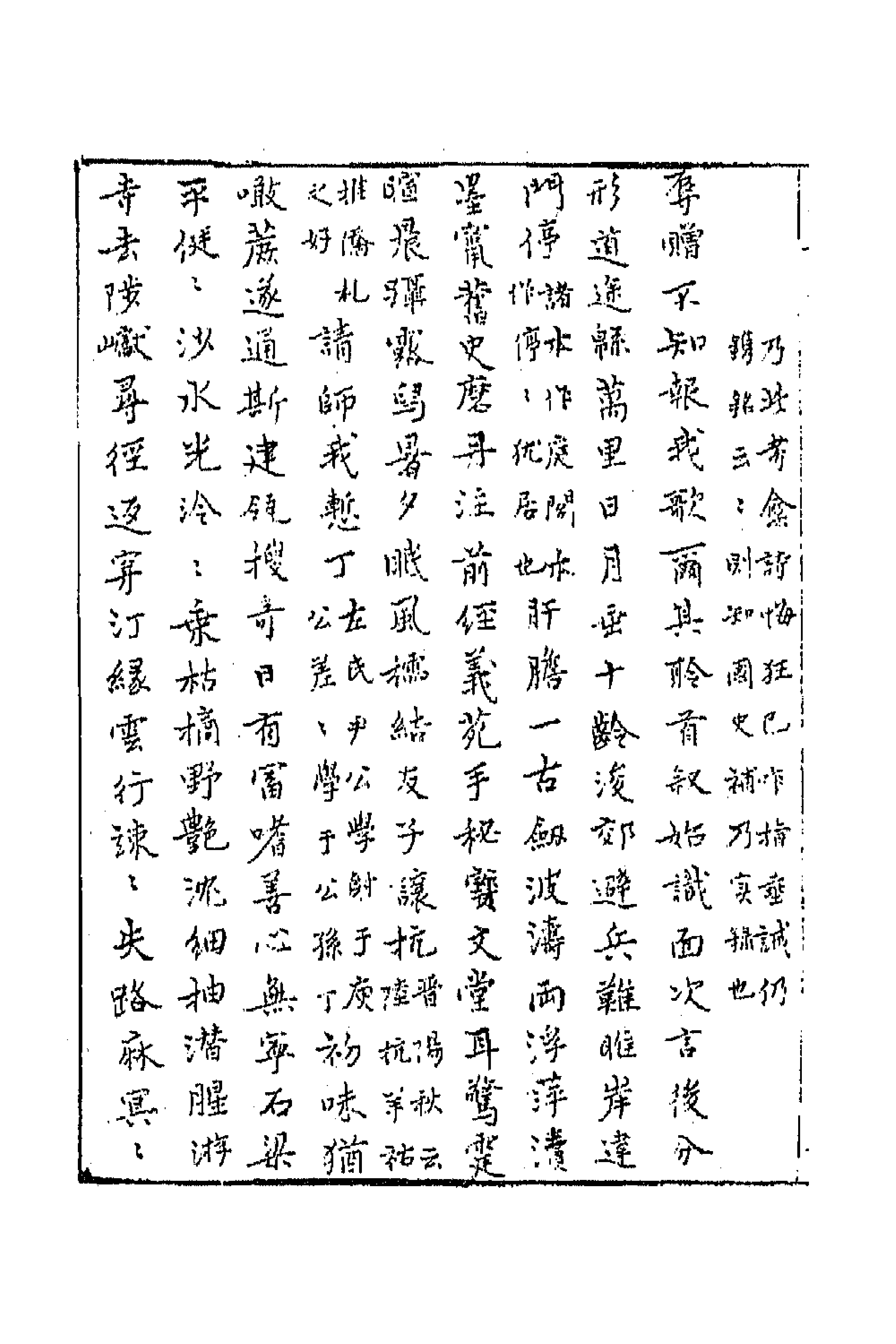 43176-唐音统签七十七 (明)胡震亨辑.pdf_第2页