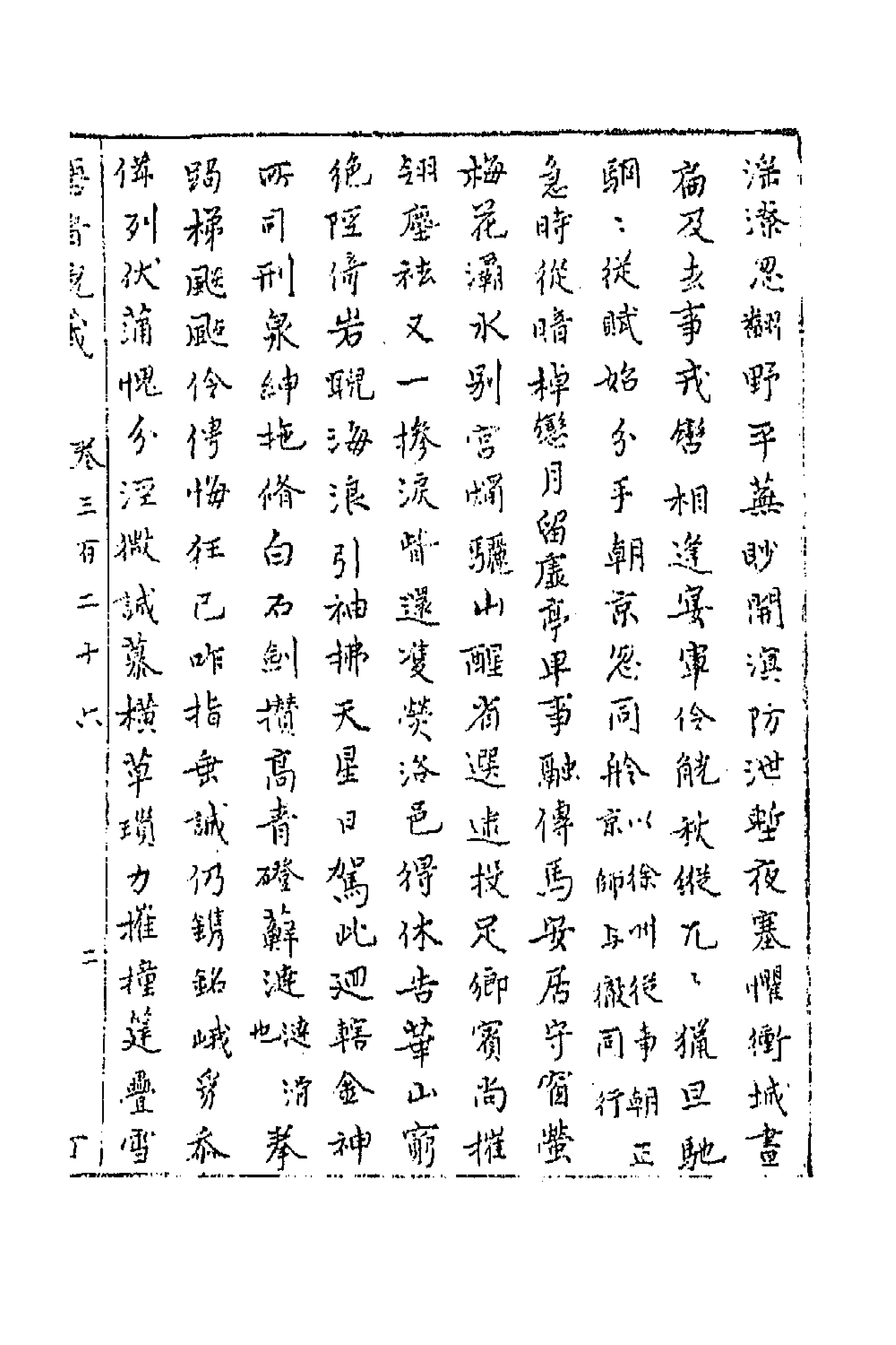 43176-唐音统签七十七 (明)胡震亨辑.pdf_第3页