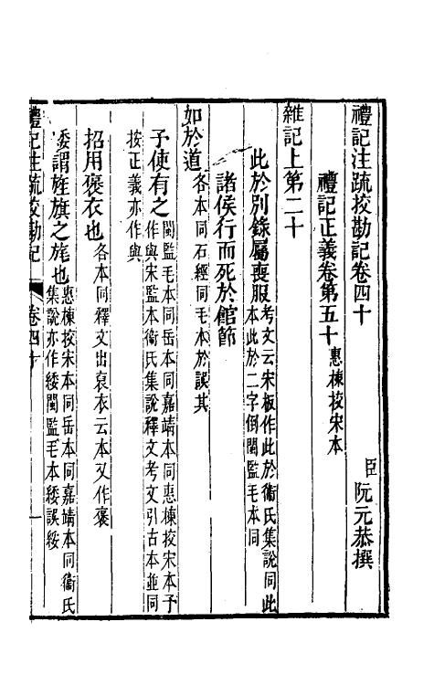 50761-十三经注疏校勘记五十三 (清)阮元撰.pdf_第2页