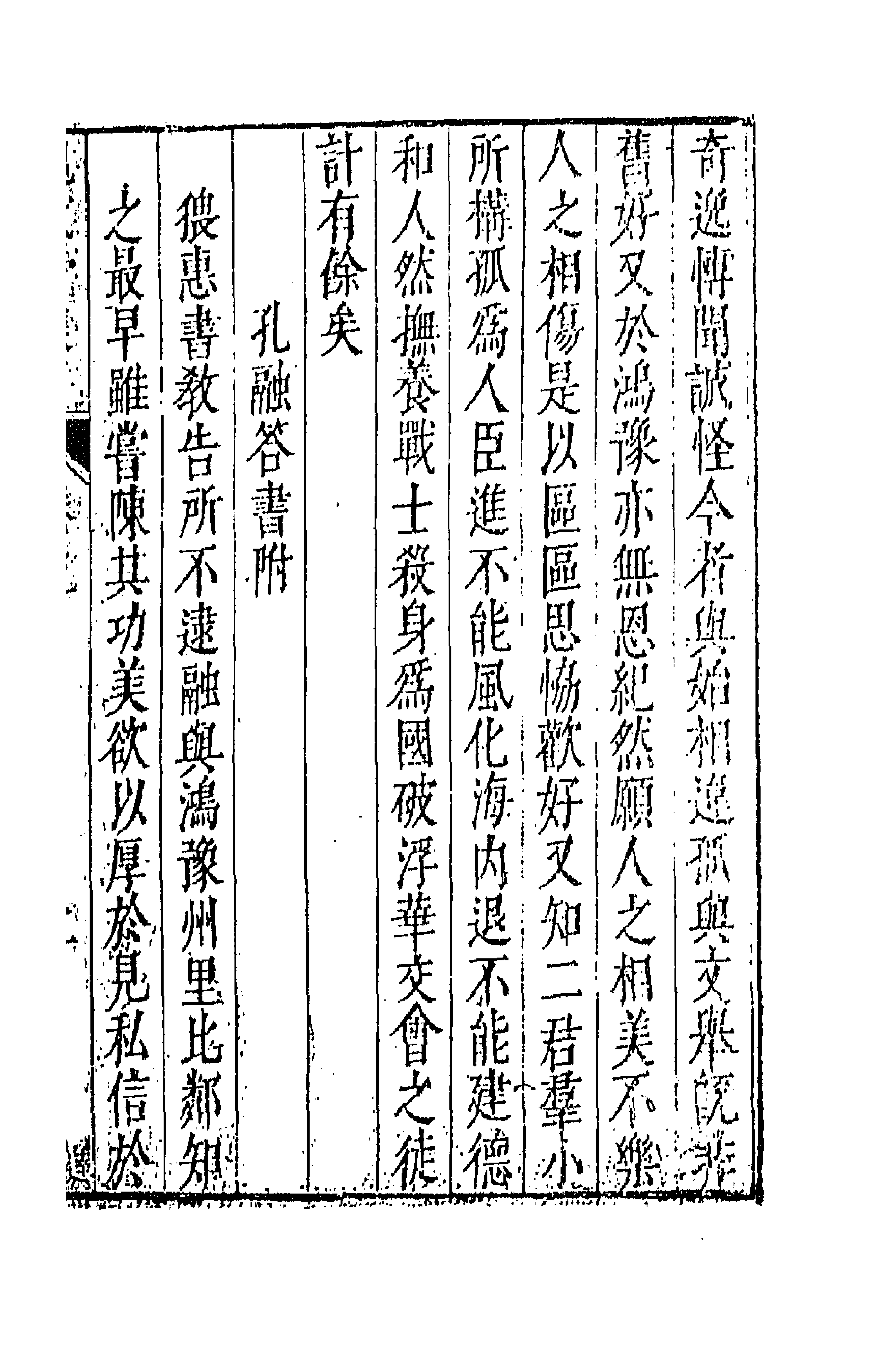 43029-七十二家集二十五 (明)张燮撰.pdf_第3页