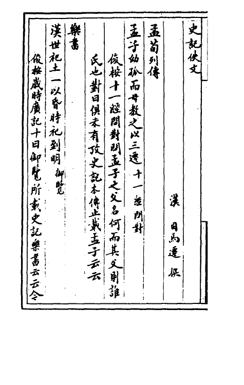 40180-经籍佚文二 (清)王仁俊辑.pdf_第2页