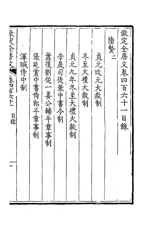 44001-钦定全唐文二百二十九 (清)童诰等辑.pdf_第2页