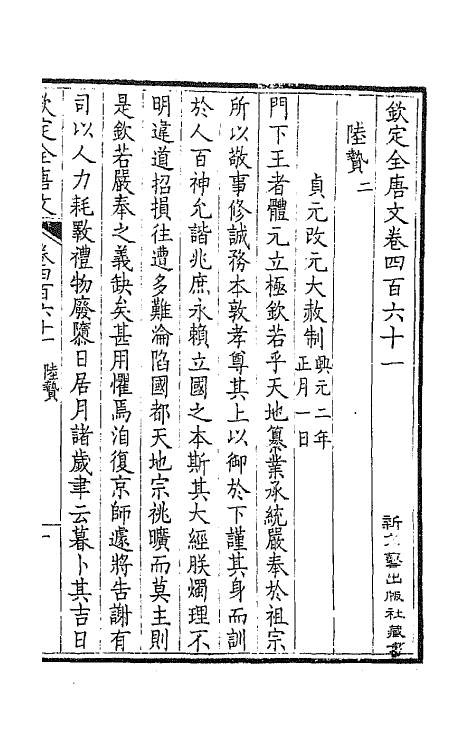 44001-钦定全唐文二百二十九 (清)童诰等辑.pdf_第3页