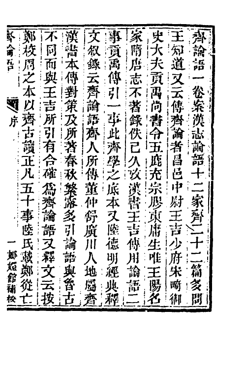 40035-玉函山房辑佚书五十八 (清)马国翰辑.pdf_第2页