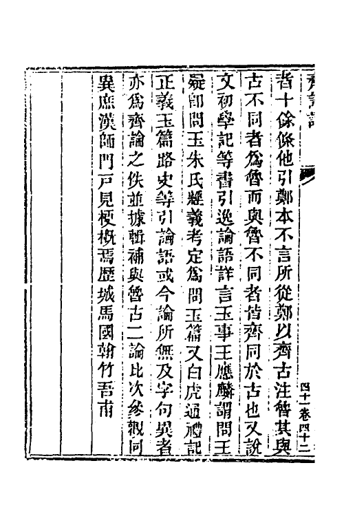 40035-玉函山房辑佚书五十八 (清)马国翰辑.pdf_第3页