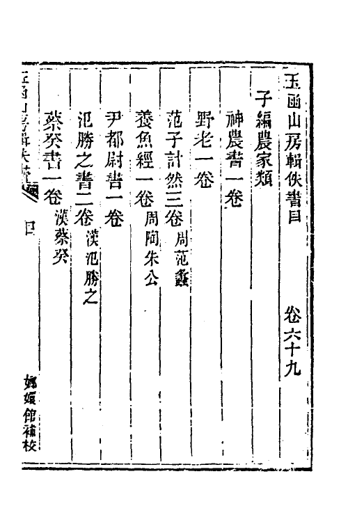 40028-玉函山房辑佚书八十九 (清)马国翰辑.pdf_第2页