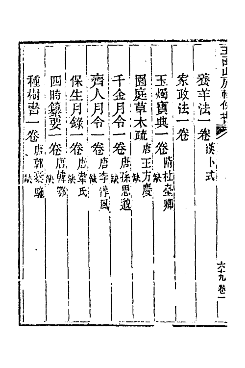 40028-玉函山房辑佚书八十九 (清)马国翰辑.pdf_第3页