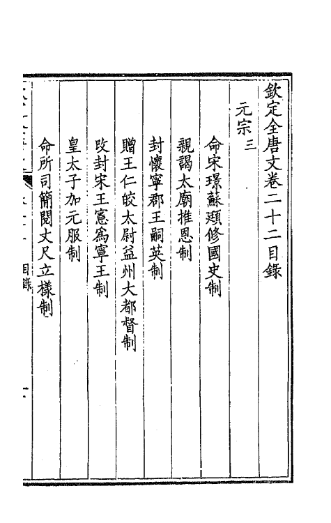 43612-钦定全唐文十三 (清)童诰等辑.pdf_第2页