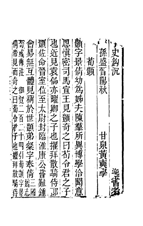 40070-黄氏逸书考八十五 (清)黄奭辑.pdf_第2页