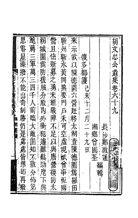 42533-胡文忠公遗集三十四 (清)胡林翼撰.pdf_第2页