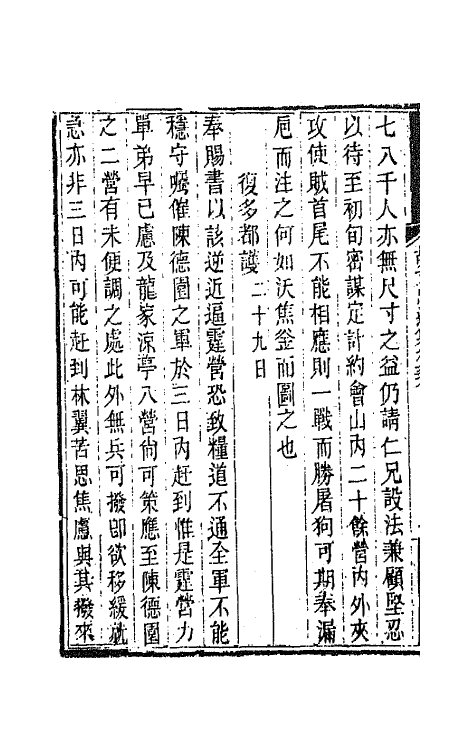 42533-胡文忠公遗集三十四 (清)胡林翼撰.pdf_第3页