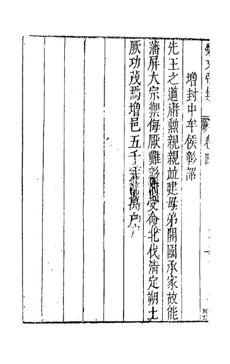 43037-七十二家集二十七 (明)张燮撰.pdf_第3页