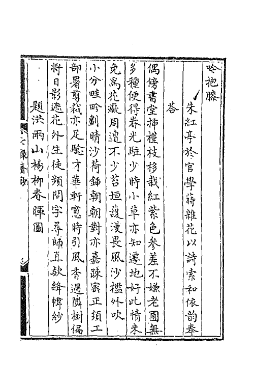 42077-七录斋文钞一 (清)阮葵生撰.pdf_第2页