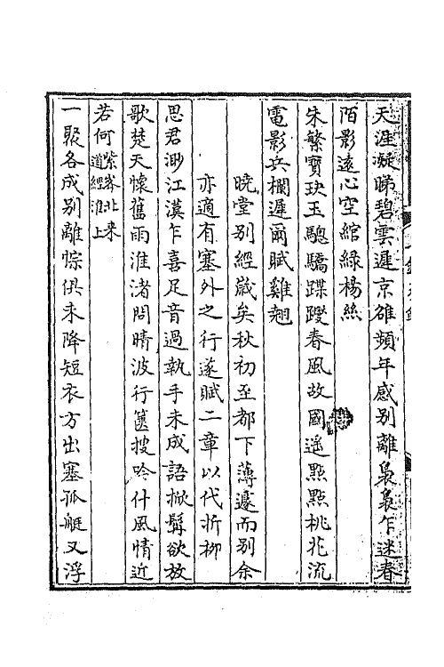 42077-七录斋文钞一 (清)阮葵生撰.pdf_第3页