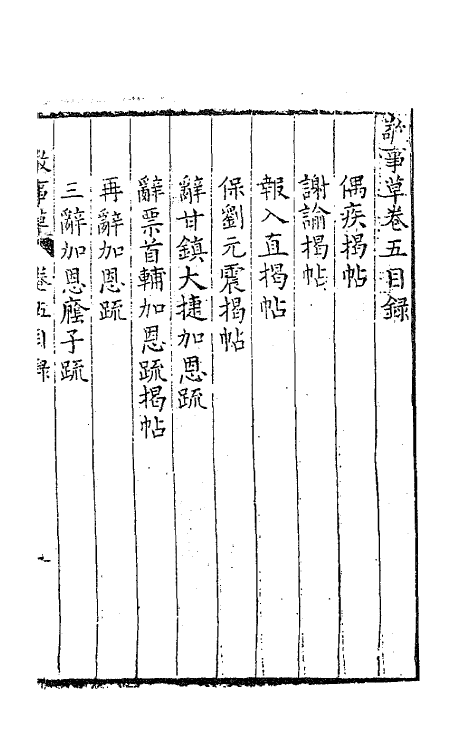 41513-敬事草五 (明)沈一贯撰.pdf_第2页