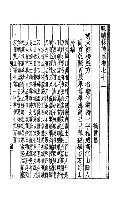 43451-晚晴簃诗汇四十八 徐世昌辑.pdf_第3页