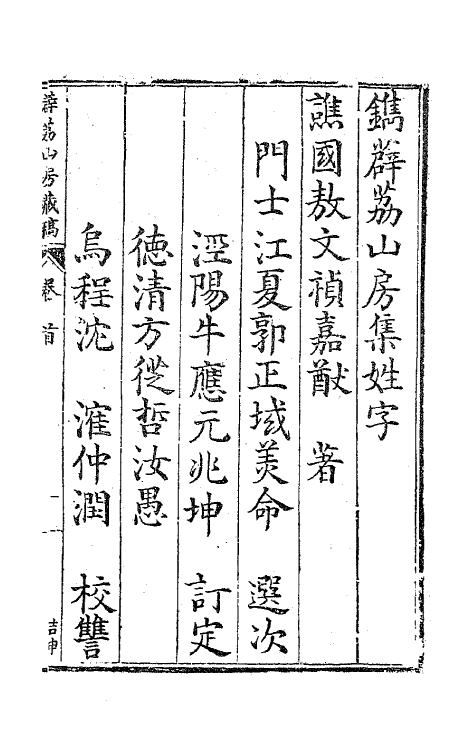 41524-薜荔山房藏稿一 (明)敖文祯撰.pdf_第2页