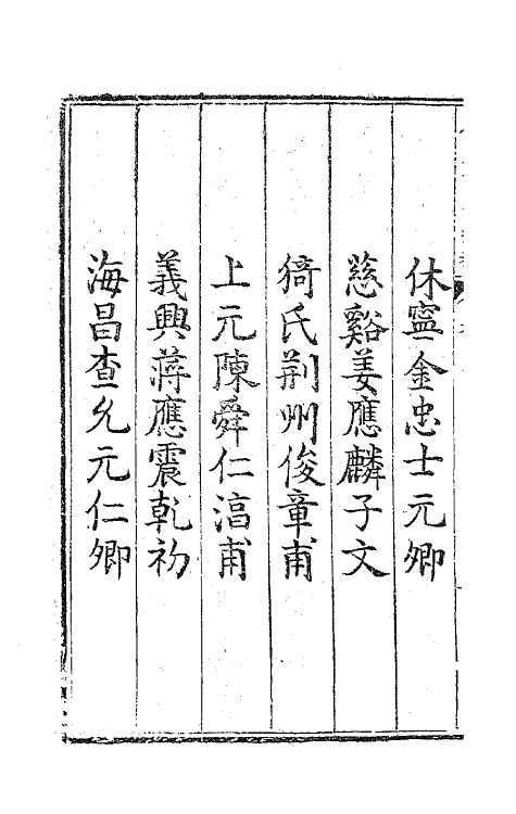 41524-薜荔山房藏稿一 (明)敖文祯撰.pdf_第3页