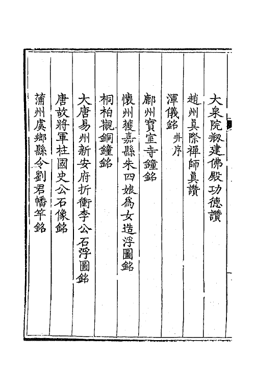 44015-钦定全唐文四百七十 (清)童诰等辑.pdf_第3页