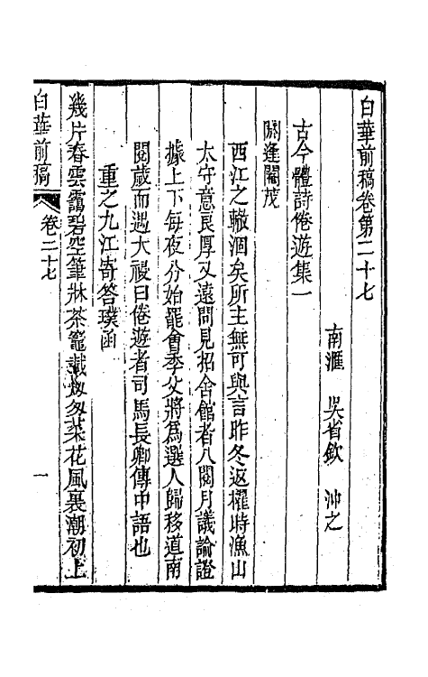 42104-白华前稿十一 (清)吴省钦撰.pdf_第2页