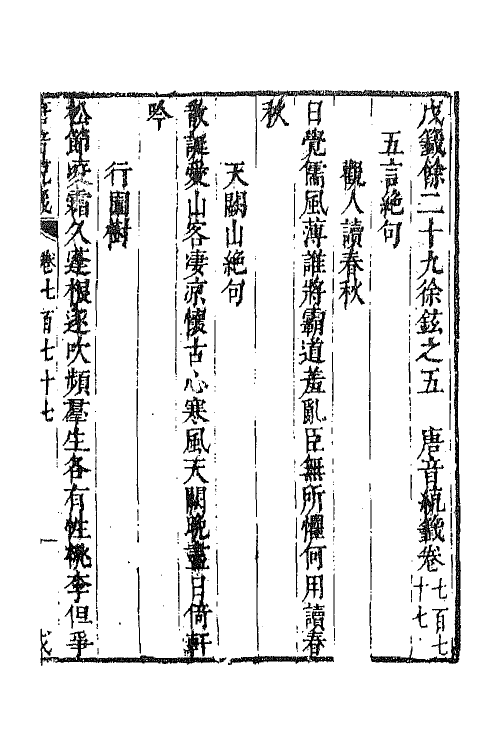 43118-唐音统签一百八十四 (明)胡震亨辑.pdf_第2页