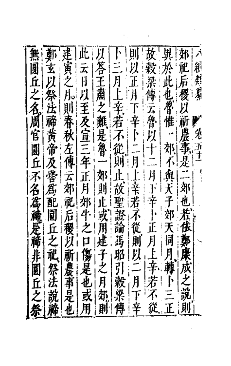 40840-八编类纂三十五 (明)陈仁锡辑.pdf_第3页