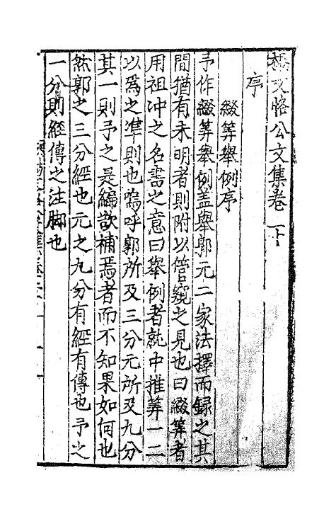 41290-杨文恪公文集九 (明)杨廉撰.pdf_第2页