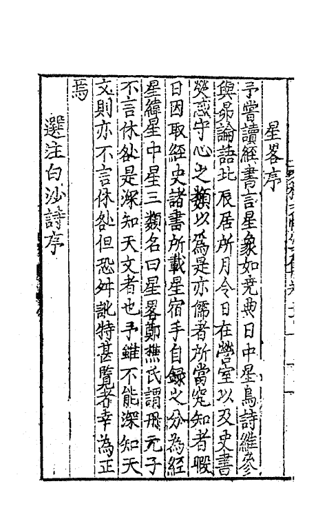 41290-杨文恪公文集九 (明)杨廉撰.pdf_第3页