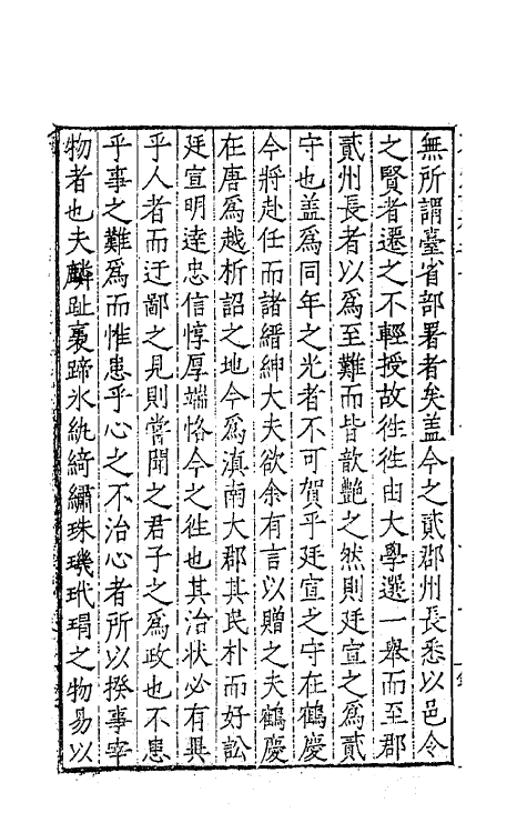 41273-东川刘文简公集二 (明)刘春撰.pdf_第3页