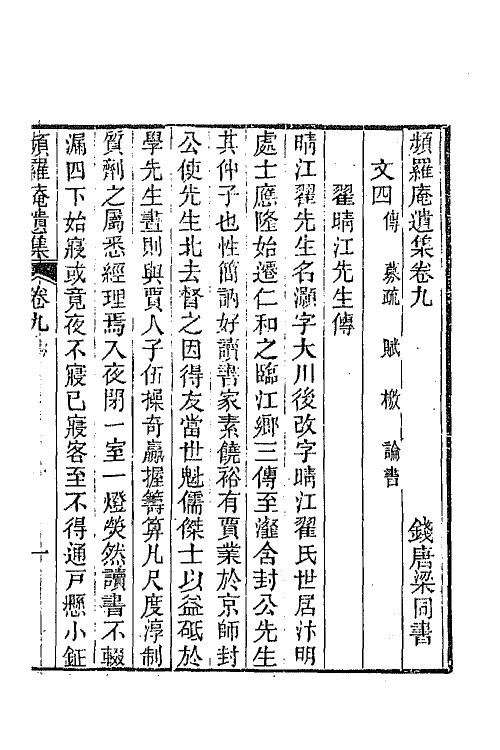 42072-频罗庵遗集六 (清)梁同书撰.pdf_第2页