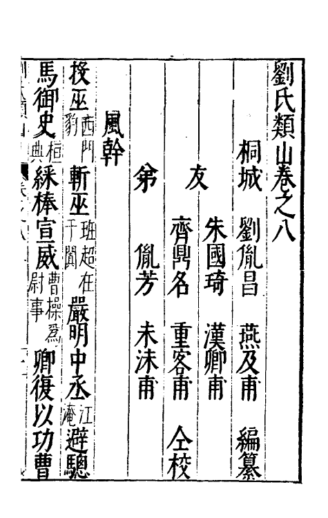 40631-刘氏类山七 (明)刘胤昌撰.pdf_第2页