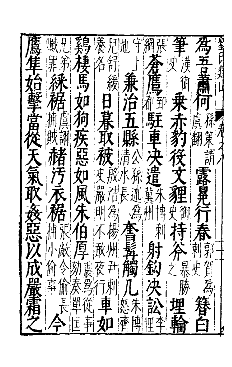 40631-刘氏类山七 (明)刘胤昌撰.pdf_第3页