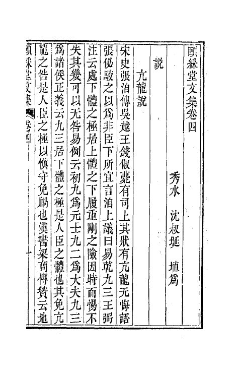 42209-颐綵堂文集三 (清)沈叔埏撰.pdf_第2页