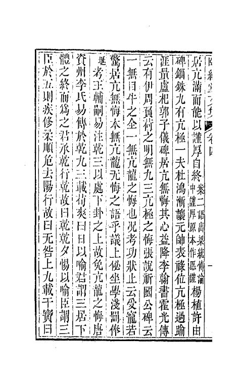 42209-颐綵堂文集三 (清)沈叔埏撰.pdf_第3页