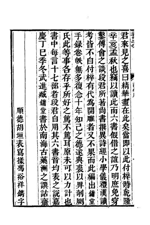 49144-诗经小学一 (清)段玉裁撰.pdf_第3页