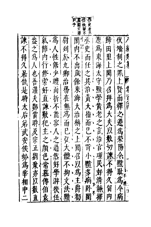 40802-八编类纂一百三 (明)陈仁锡辑.pdf_第3页