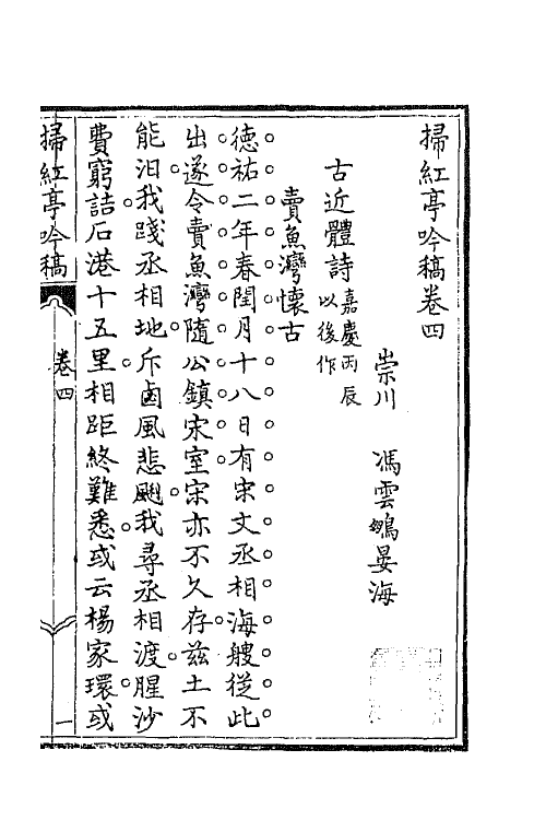 42330-扫红亭吟稿五 (清)冯云鹏撰.pdf_第2页