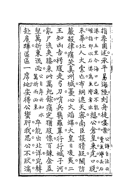 42330-扫红亭吟稿五 (清)冯云鹏撰.pdf_第3页