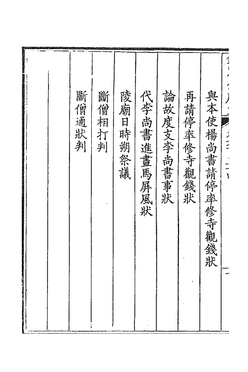 43842-钦定全唐文三百八 (清)童诰等辑.pdf_第3页