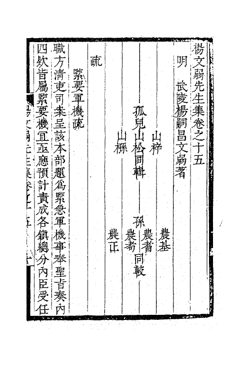 41606-杨文弱先生集八 (明)杨嗣昌撰.pdf_第2页