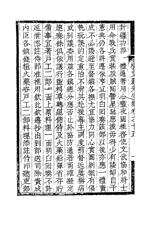 41606-杨文弱先生集八 (明)杨嗣昌撰.pdf_第3页