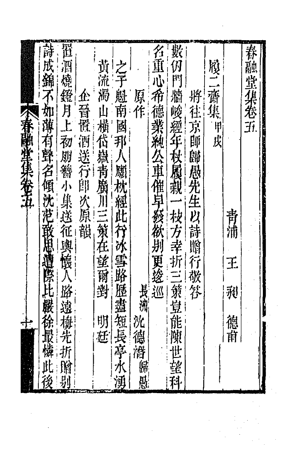 41981-春融堂集三 (清)王昶撰.pdf_第2页