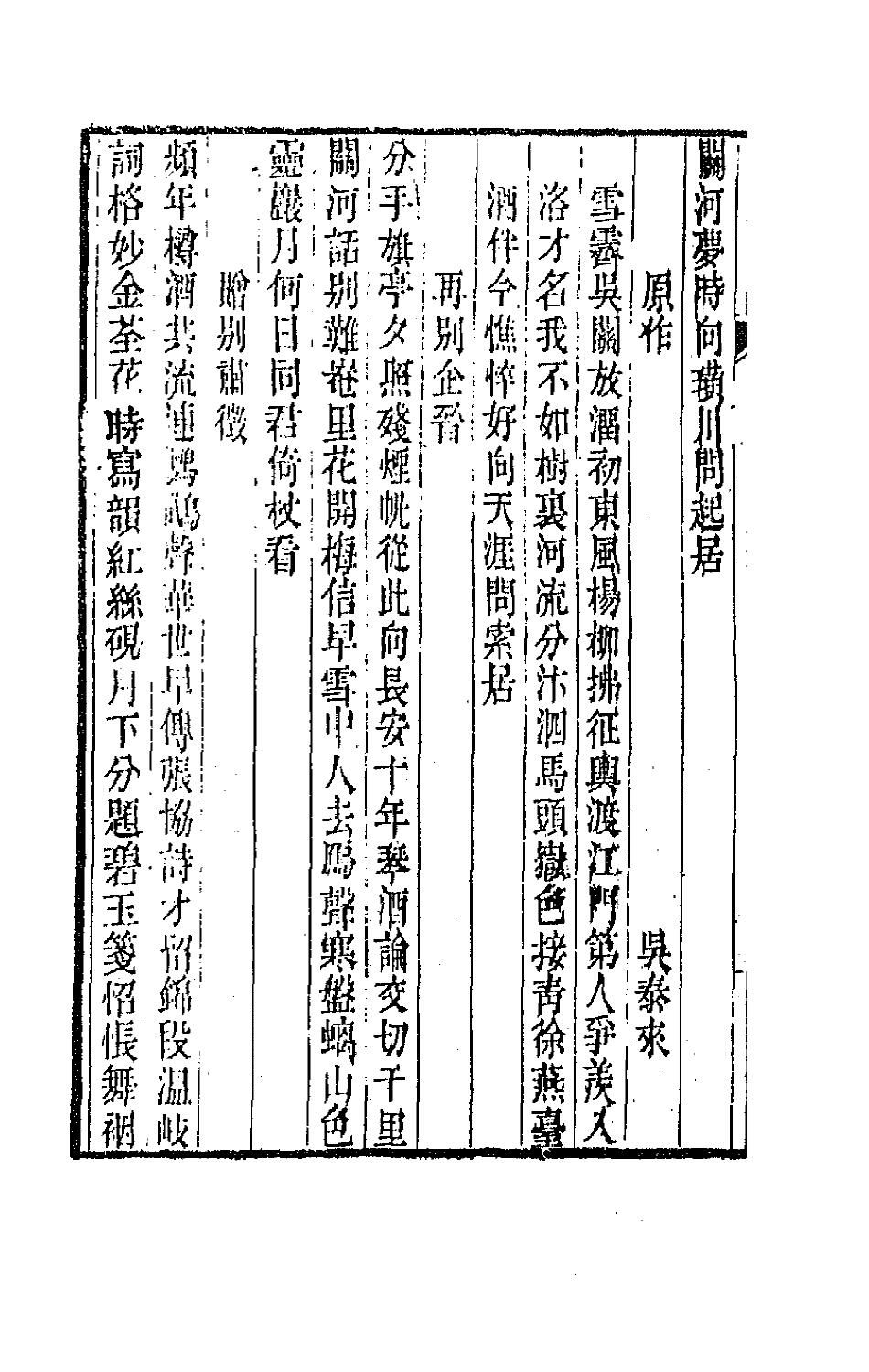 41981-春融堂集三 (清)王昶撰.pdf_第3页