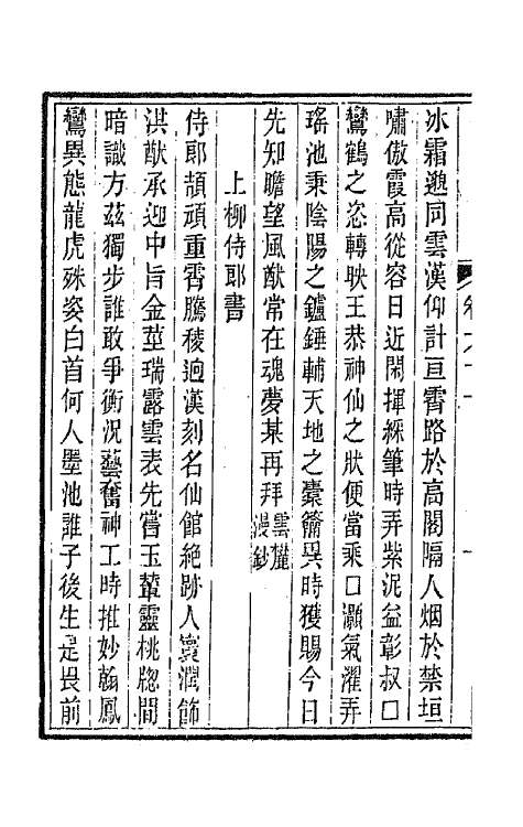 44054-唐文拾遗三十一 (清)陆心源辑.pdf_第3页