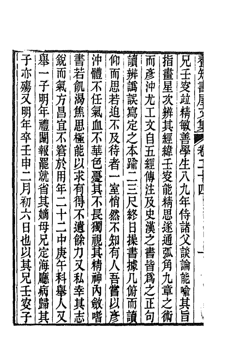 42668-养知书屋文集十四 (清)郭嵩焘撰.pdf_第3页