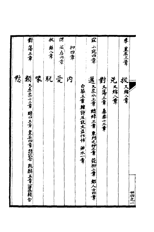 51620-谐声谱十 (清)张惠言撰.pdf_第3页