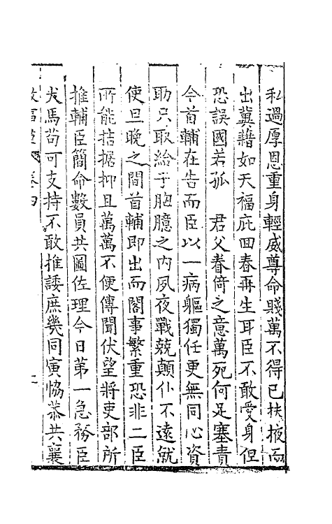 41511-敬事草四 (明)沈一贯撰.pdf_第2页