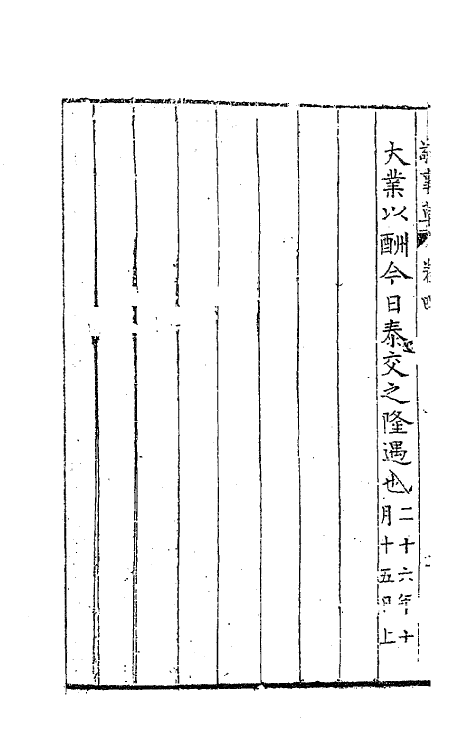 41511-敬事草四 (明)沈一贯撰.pdf_第3页