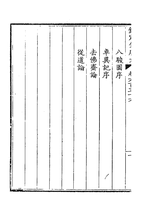 43846-钦定全唐文三百九 (清)童诰等辑.pdf_第3页